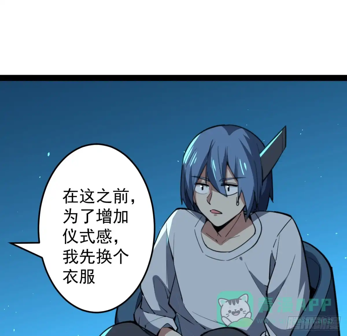《超合金舰神》37话 停机维护 第16页