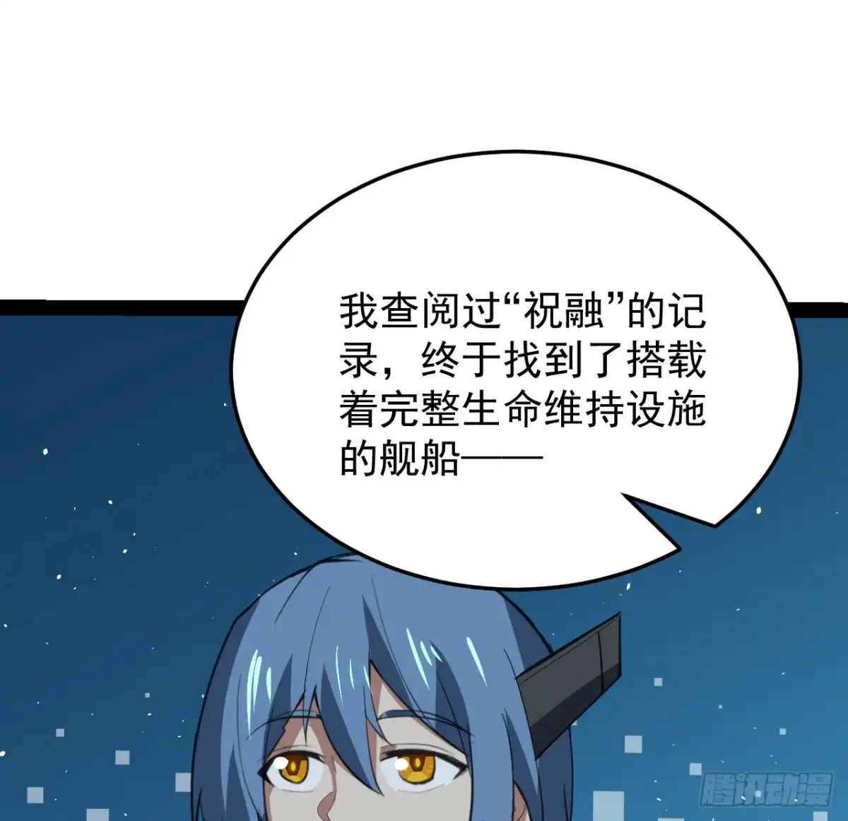《超合金舰神》37话 停机维护 第45页