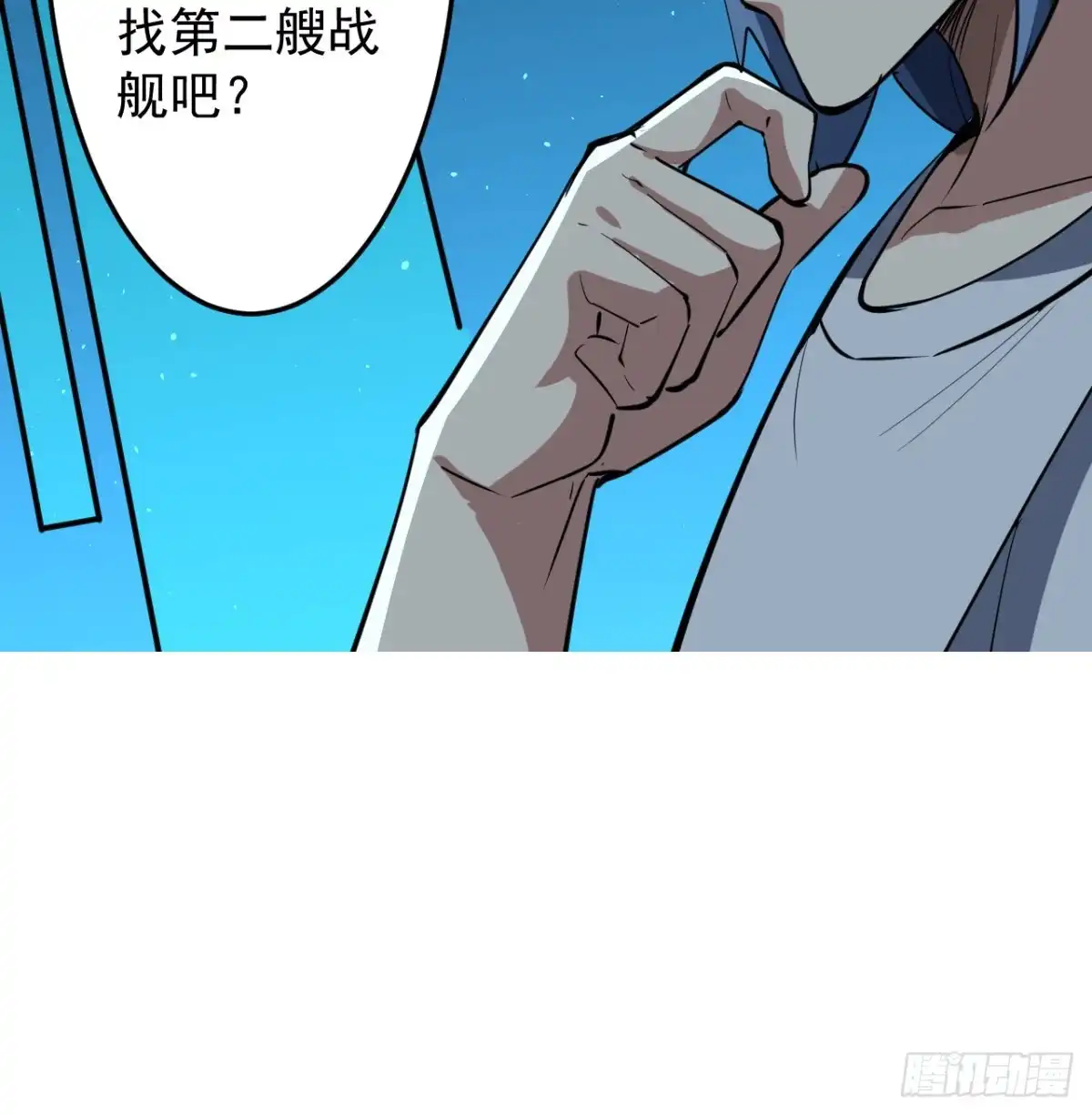 《超合金舰神》37话 停机维护 第30页