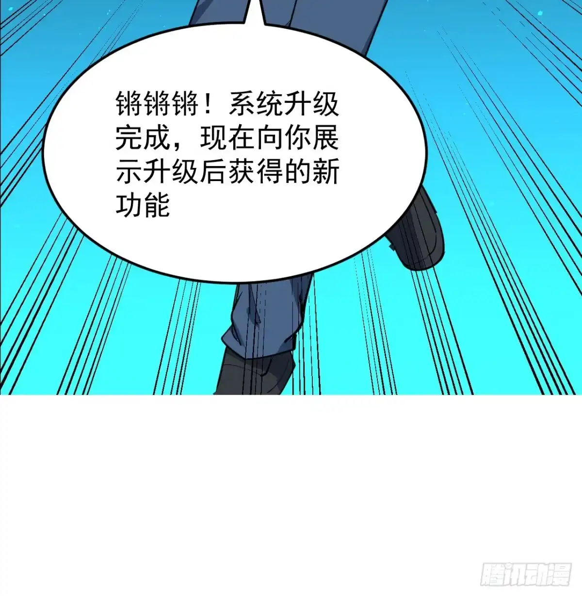《超合金舰神》37话 停机维护 第15页