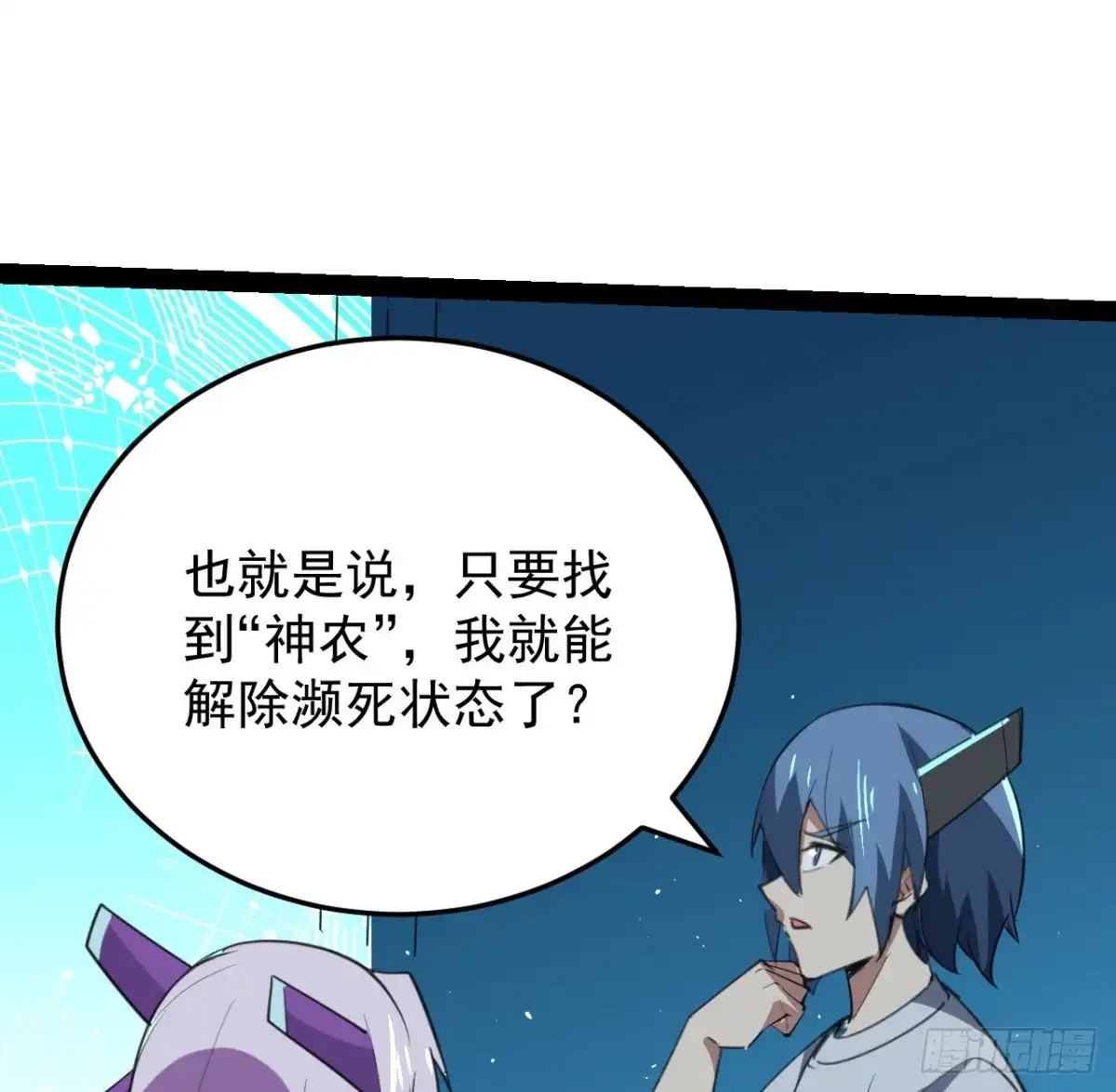 《超合金舰神》37话 停机维护 第49页