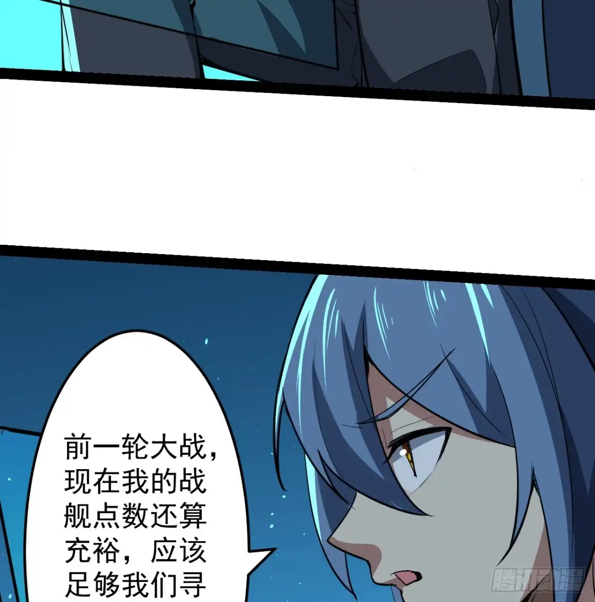 《超合金舰神》37话 停机维护 第29页