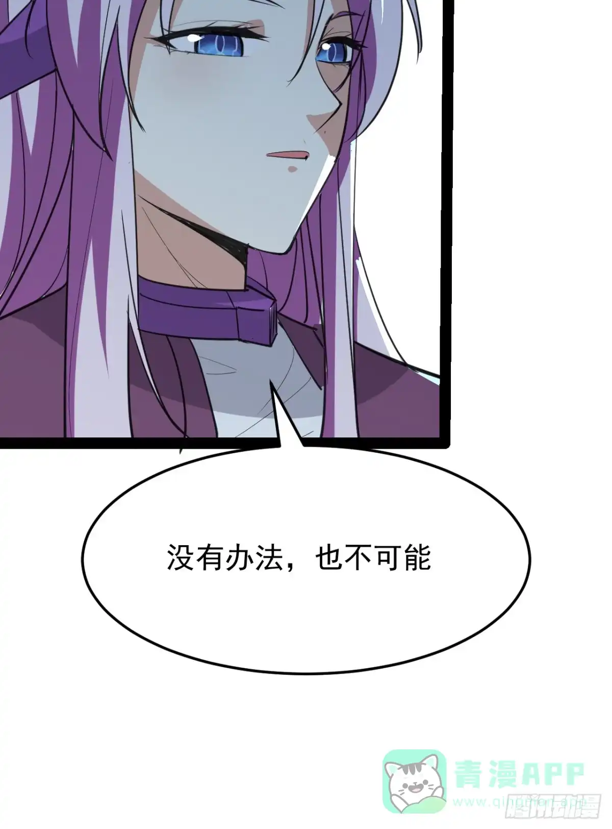 《超合金舰神》37话 停机维护 第56页