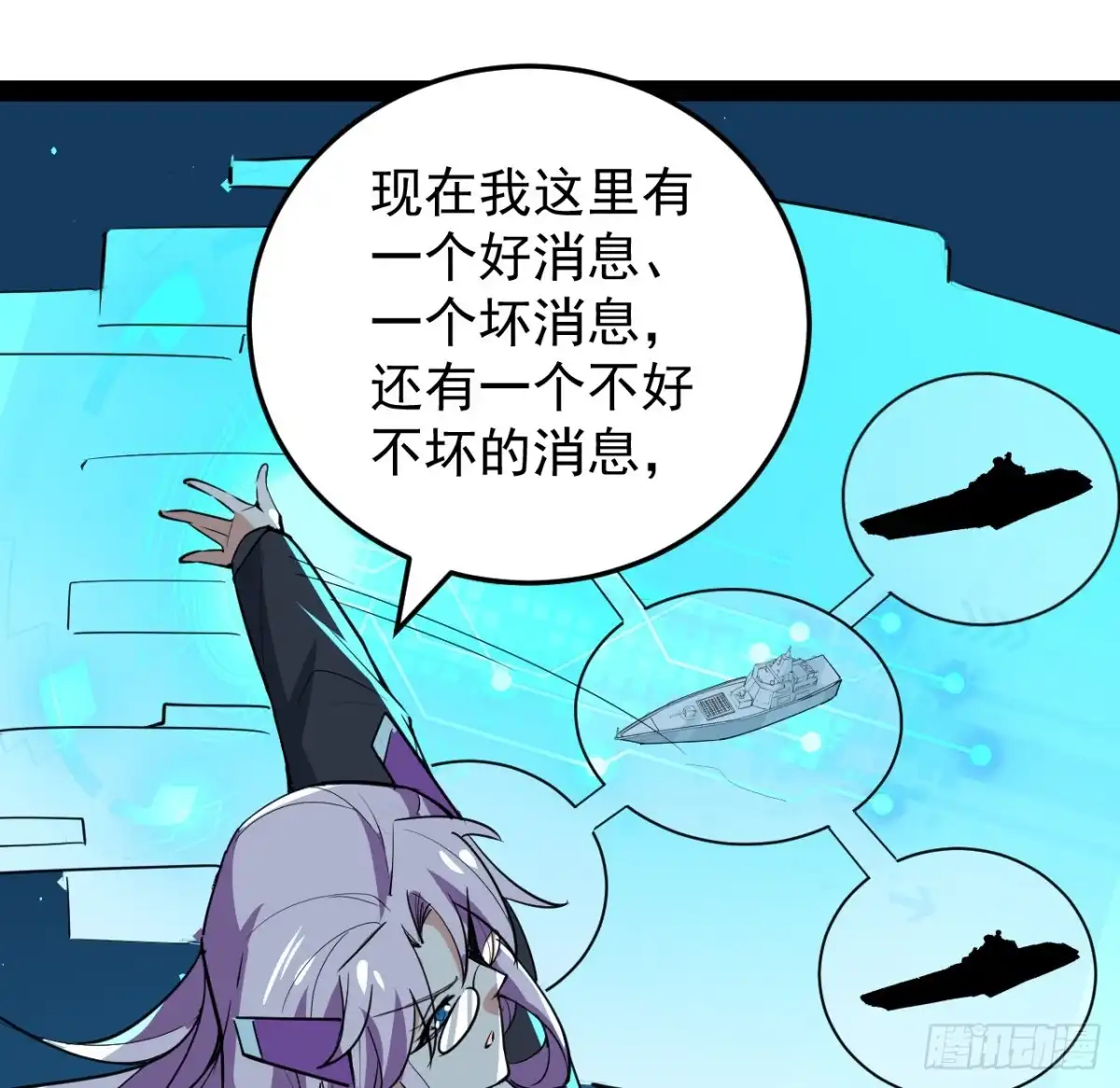 《超合金舰神》37话 停机维护 第24页