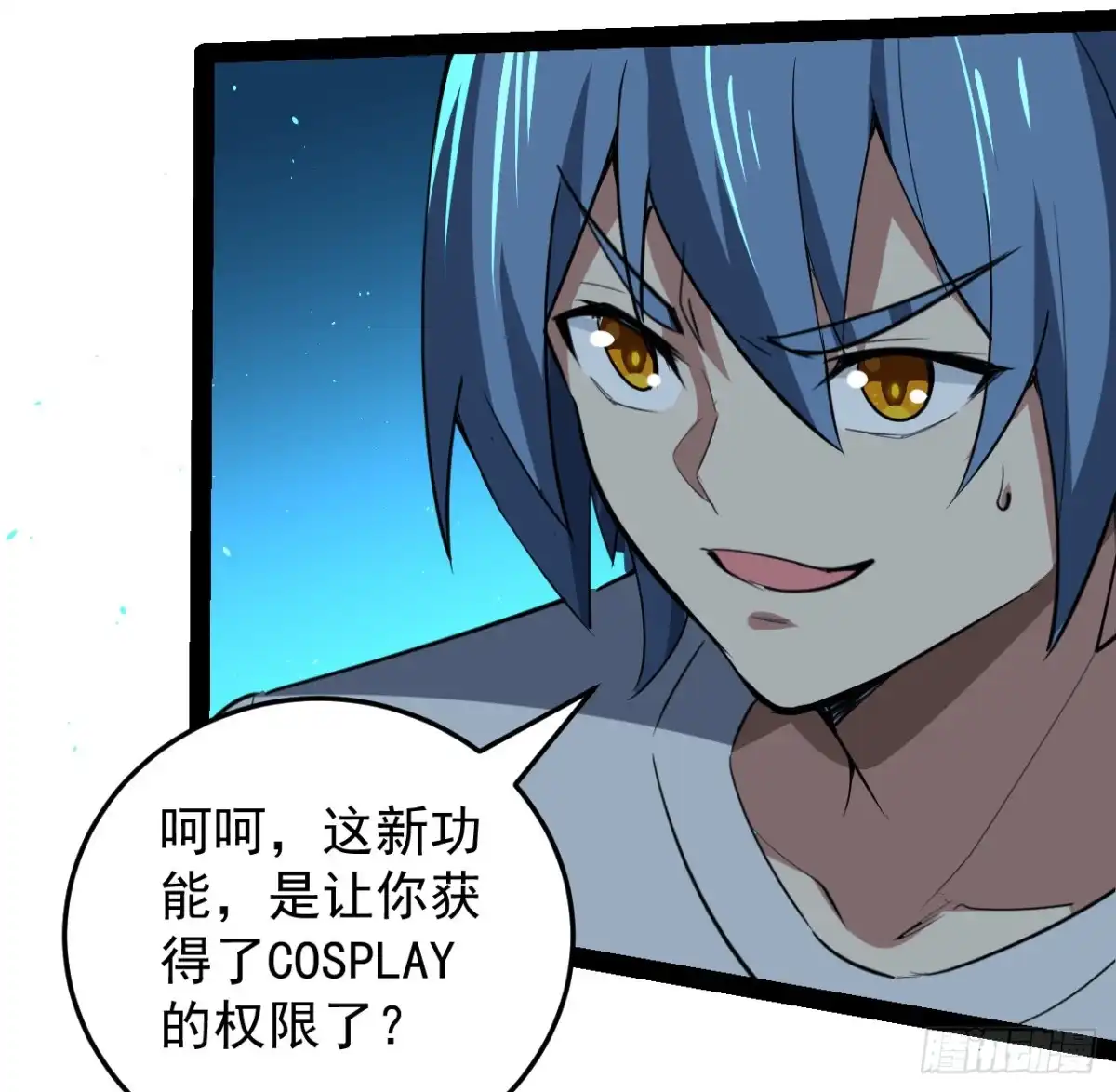 《超合金舰神》37话 停机维护 第18页