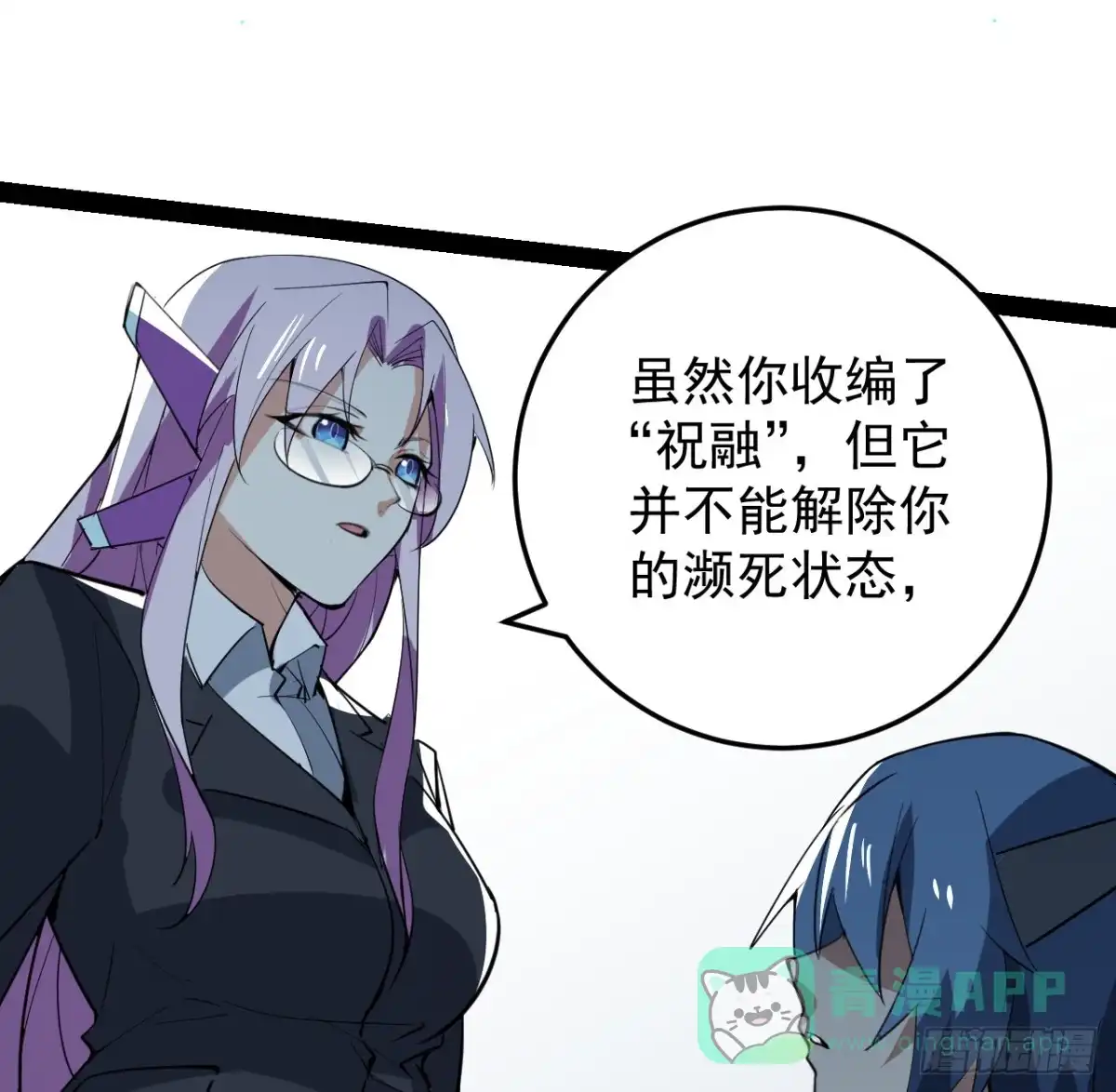 《超合金舰神》37话 停机维护 第26页