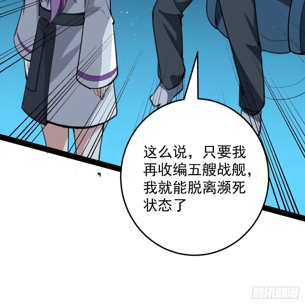 《超合金舰神》37话 停机维护 第38页