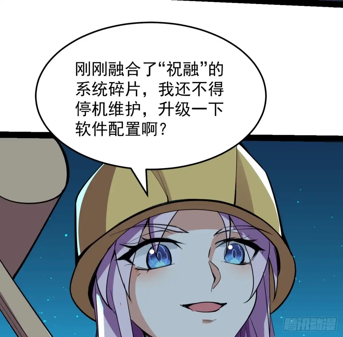 《超合金舰神》37话 停机维护 第10页