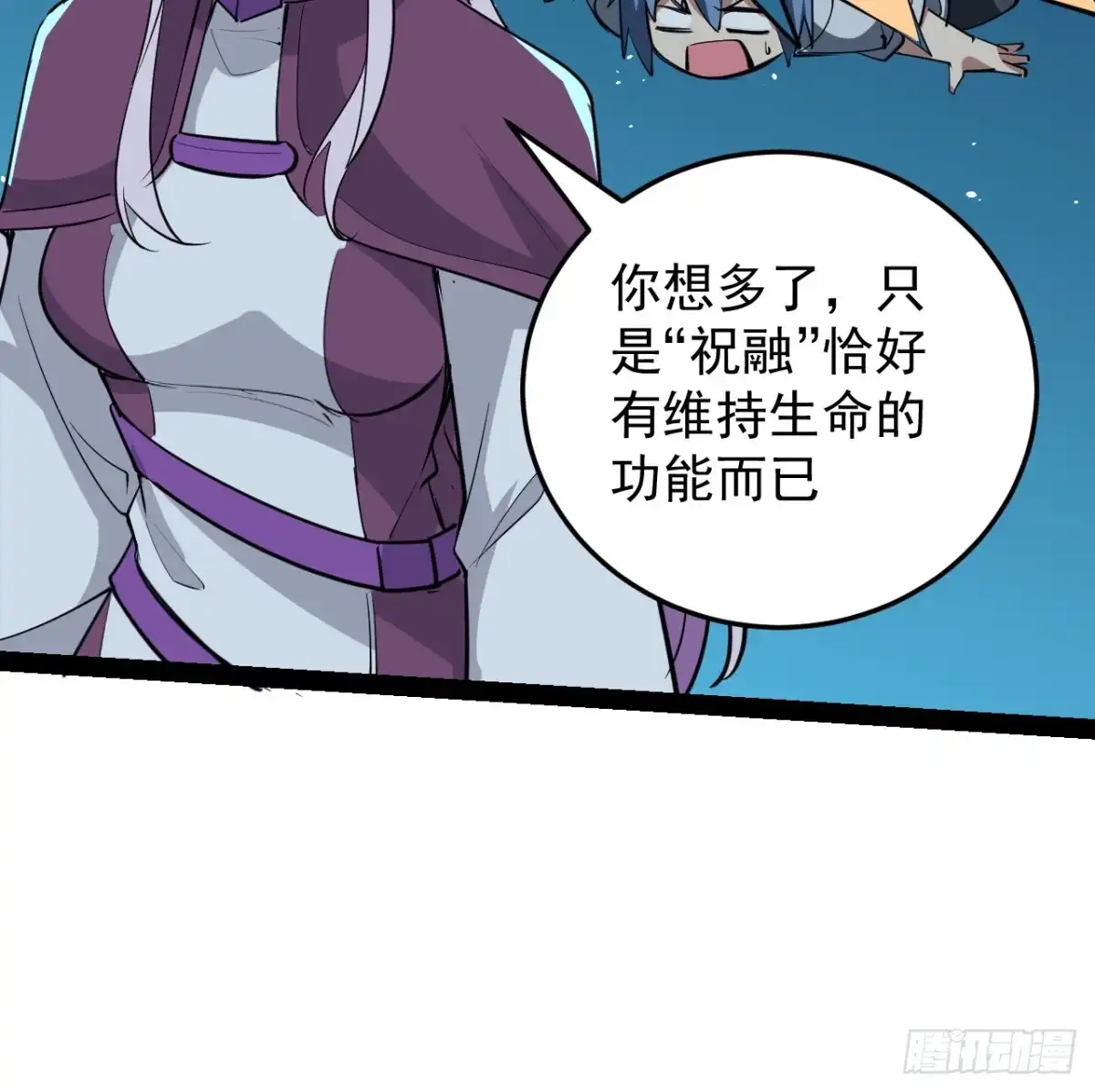 《超合金舰神》37话 停机维护 第40页
