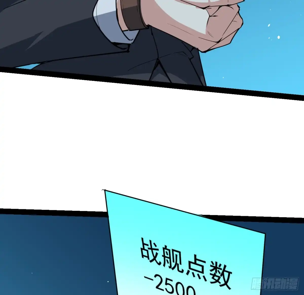 《超合金舰神》37话 停机维护 第32页