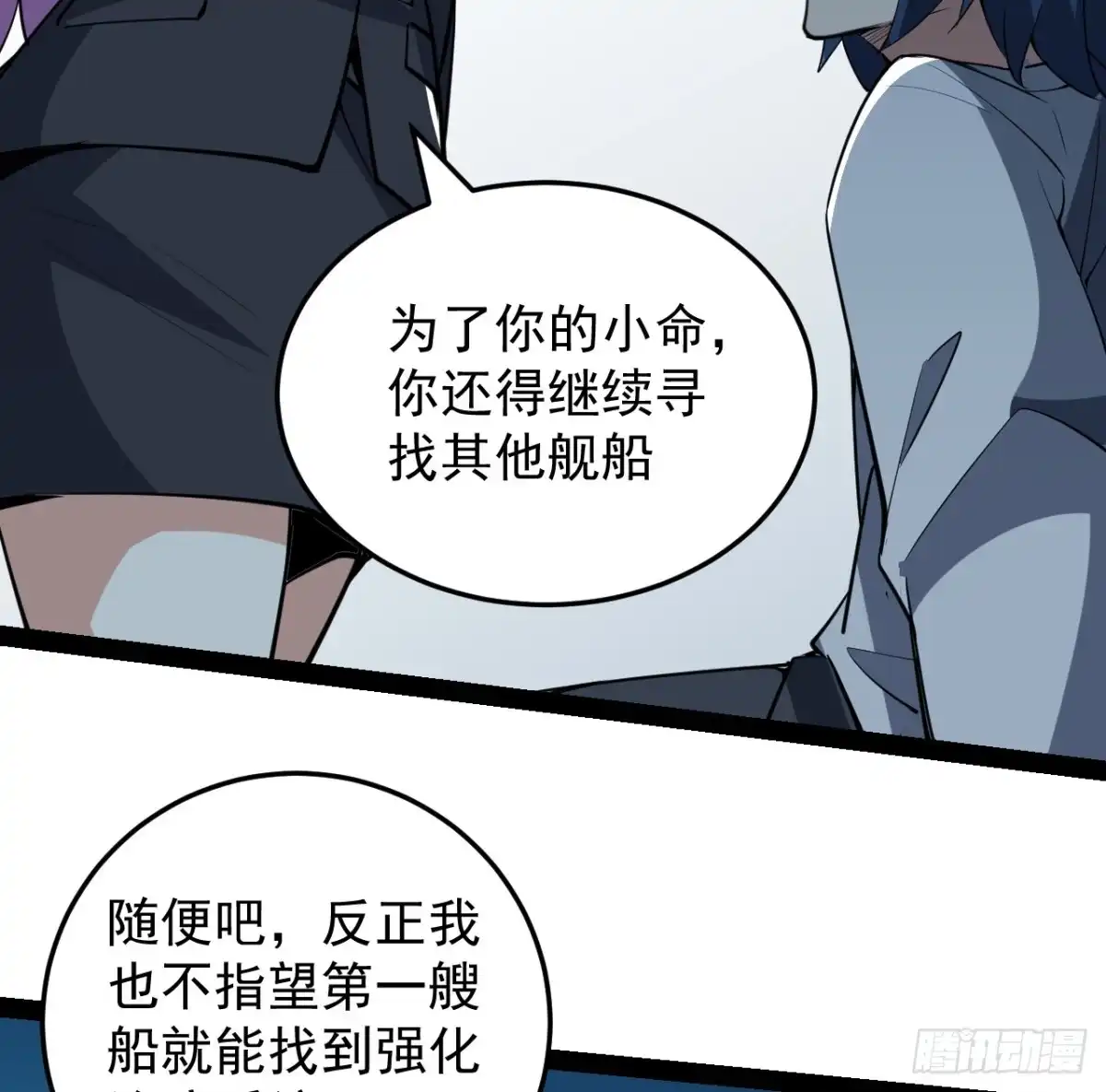 《超合金舰神》37话 停机维护 第27页