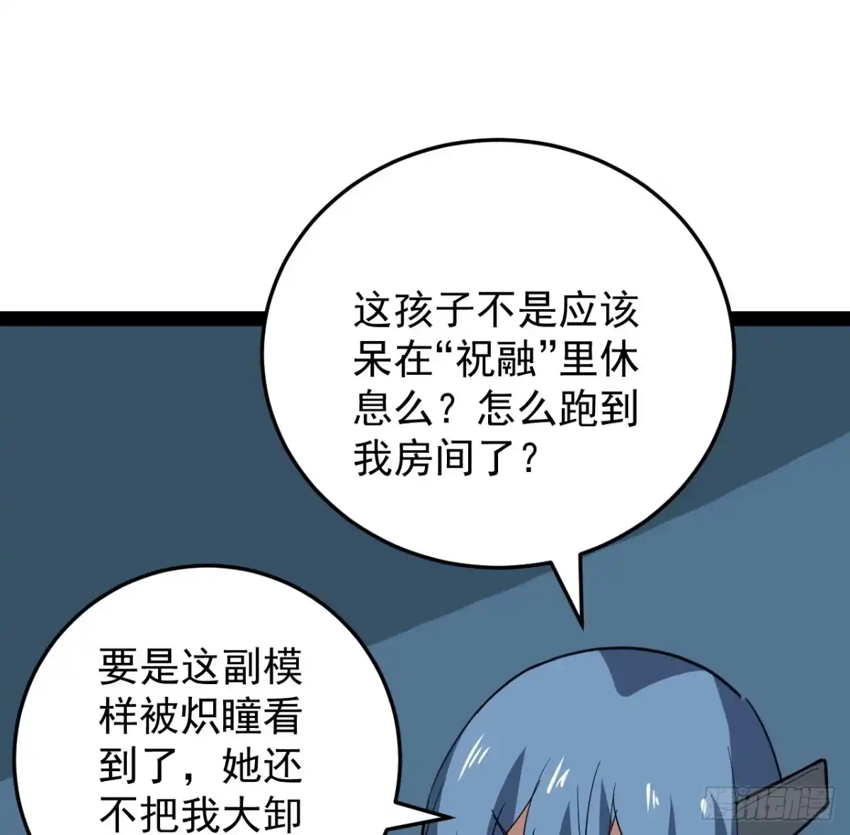 《超合金舰神》38话 家暴 第22页