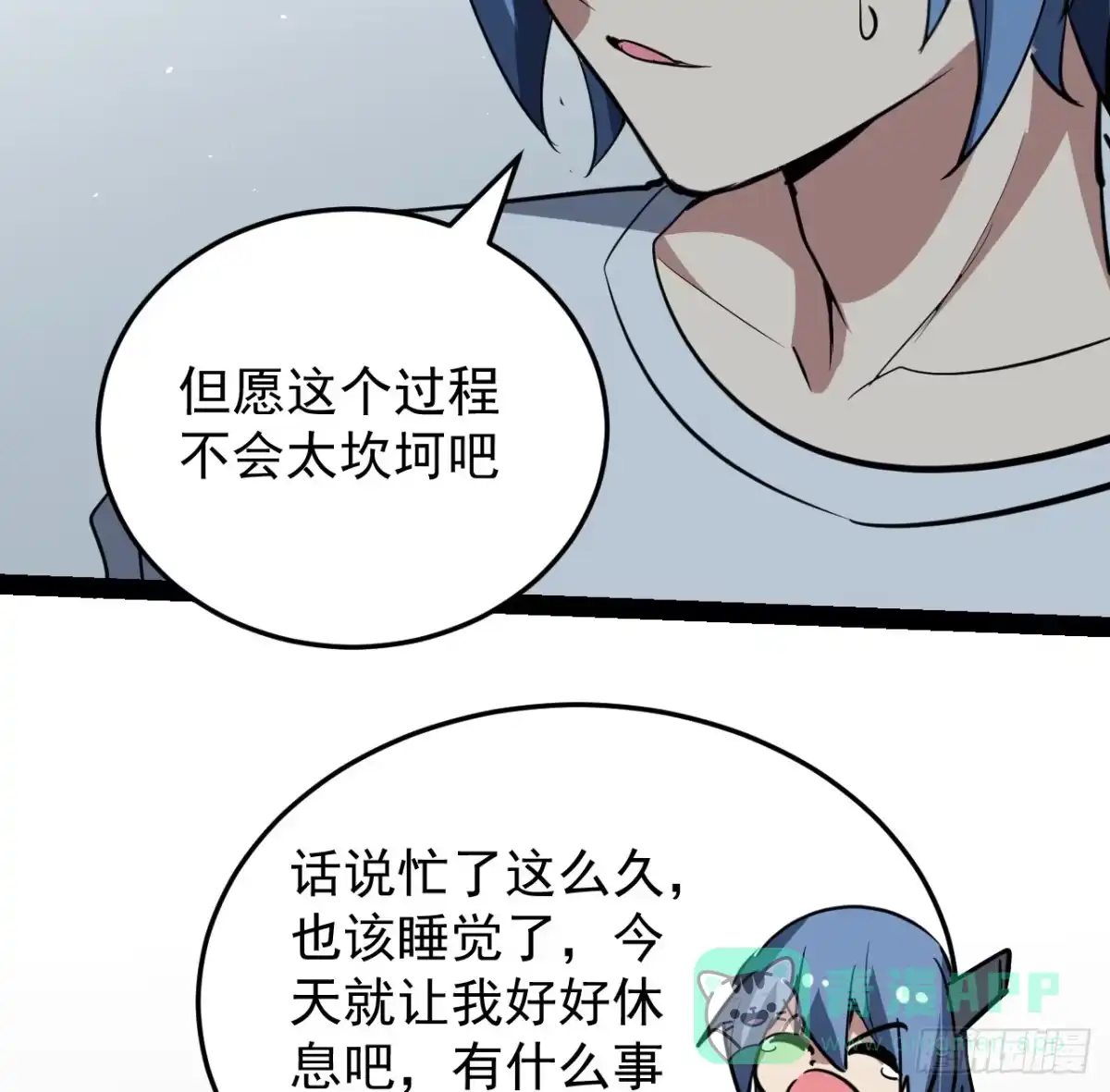 《超合金舰神》38话 家暴 第11页