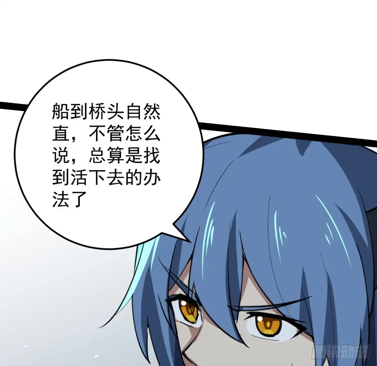 《超合金舰神》38话 家暴 第10页