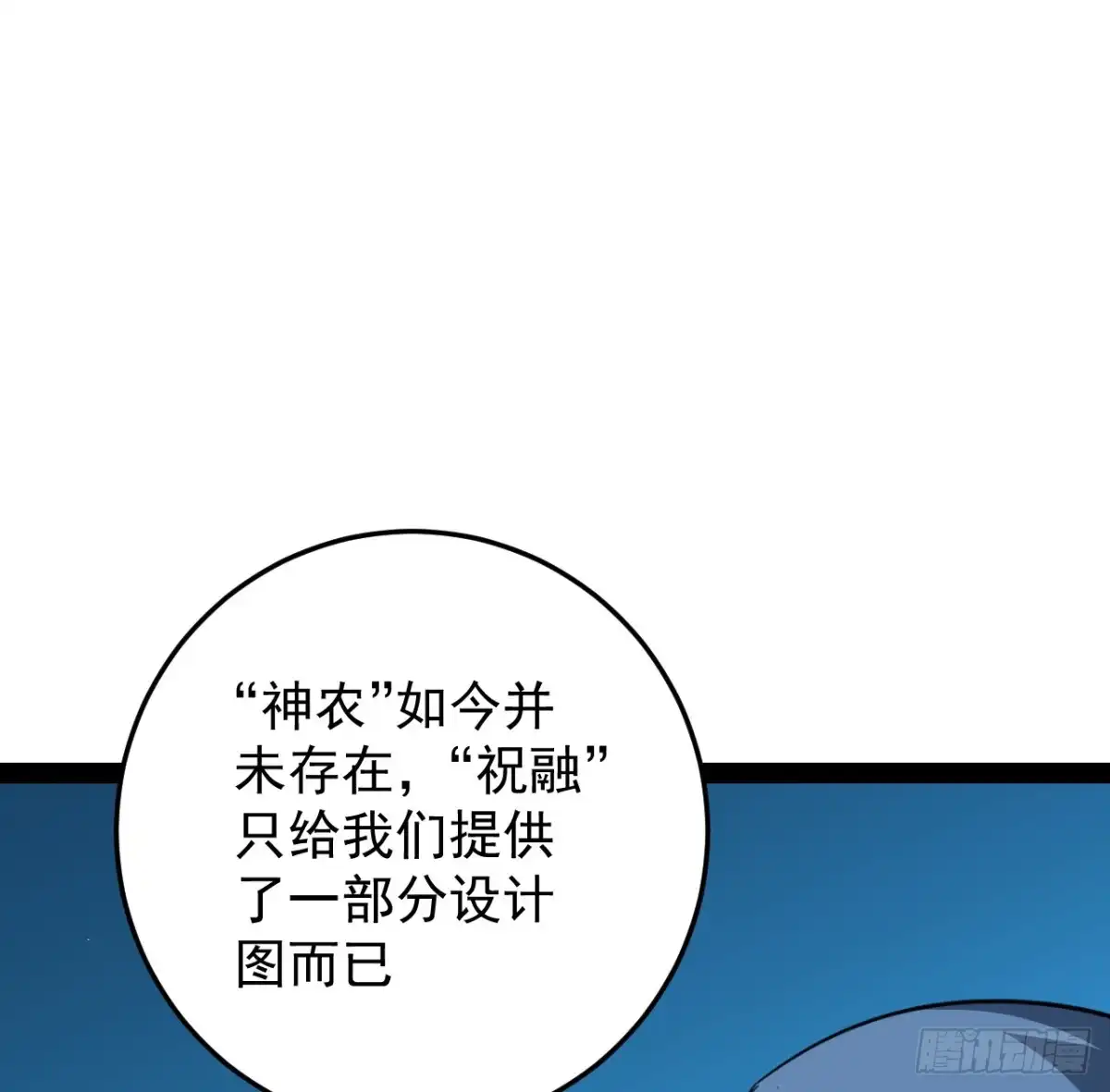 《超合金舰神》38话 家暴 第2页
