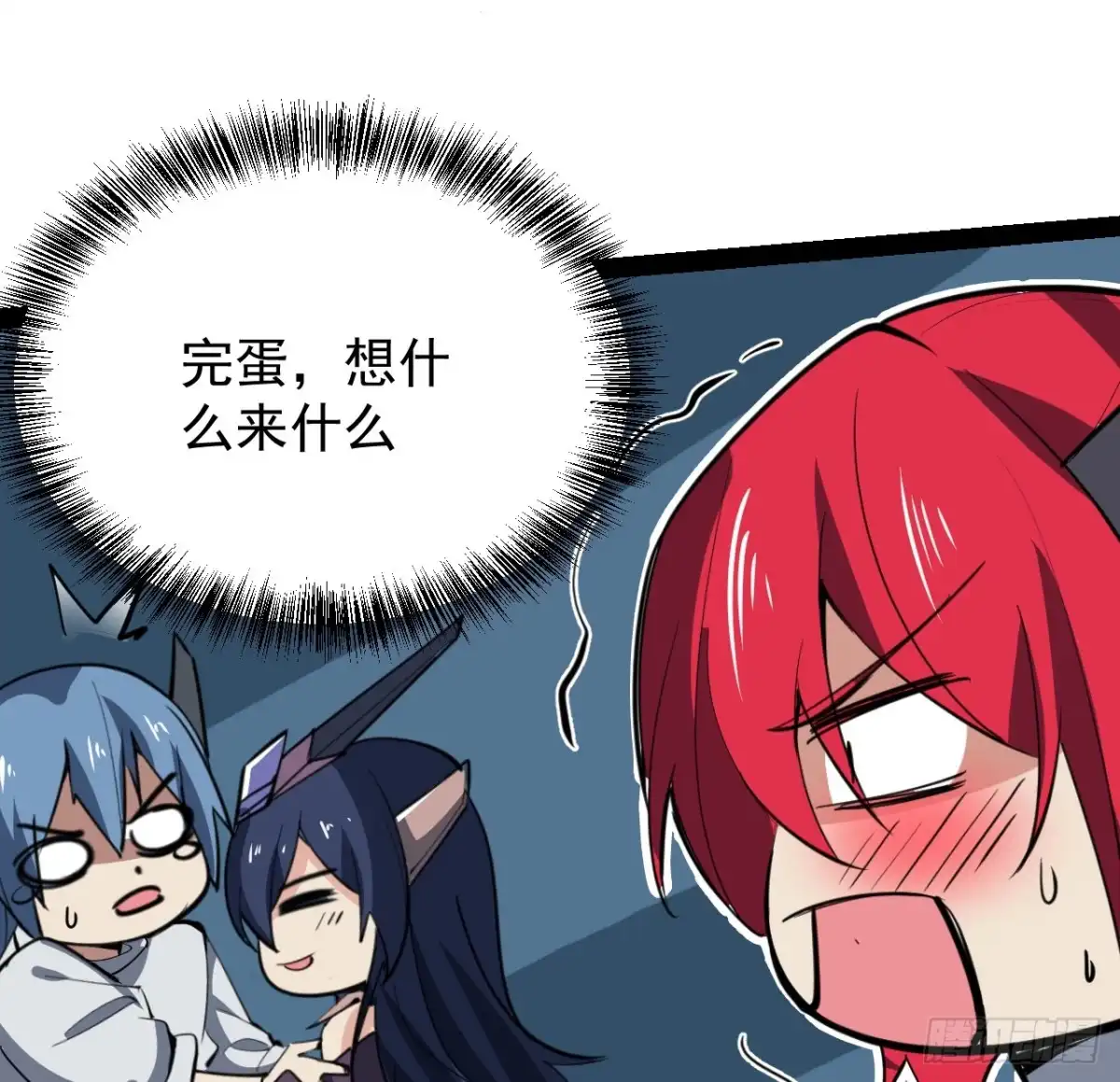 《超合金舰神》38话 家暴 第27页