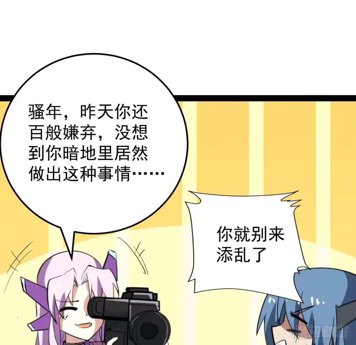 《超合金舰神》38话 家暴 第20页