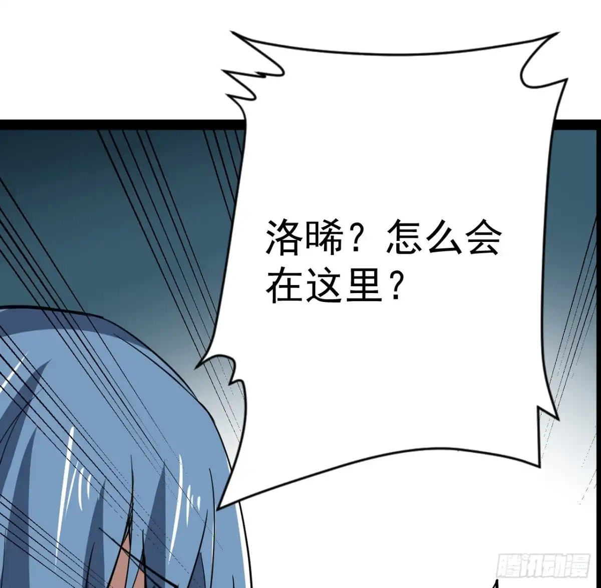 《超合金舰神》38话 家暴 第18页
