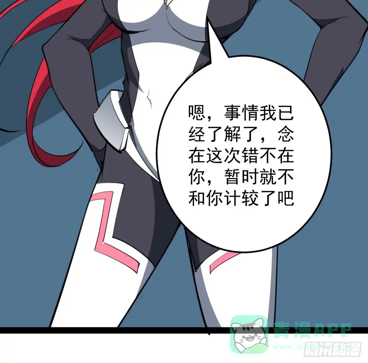 《超合金舰神》38话 家暴 第31页