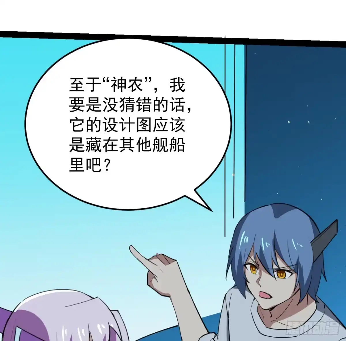 《超合金舰神》38话 家暴 第8页