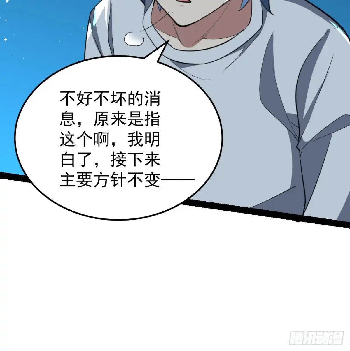 《超合金舰神》38话 家暴 第5页
