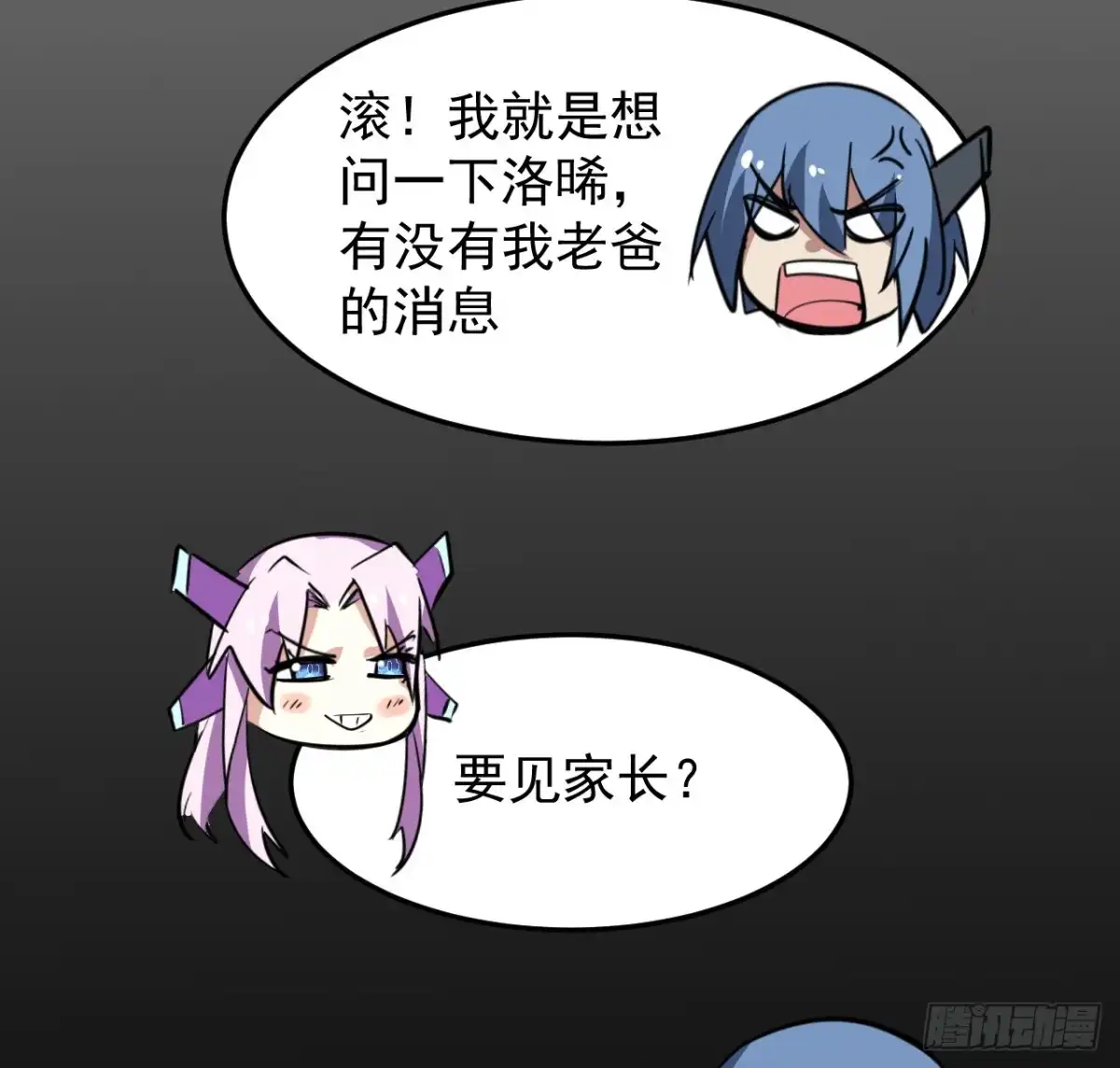 《超合金舰神》38话 家暴 第14页
