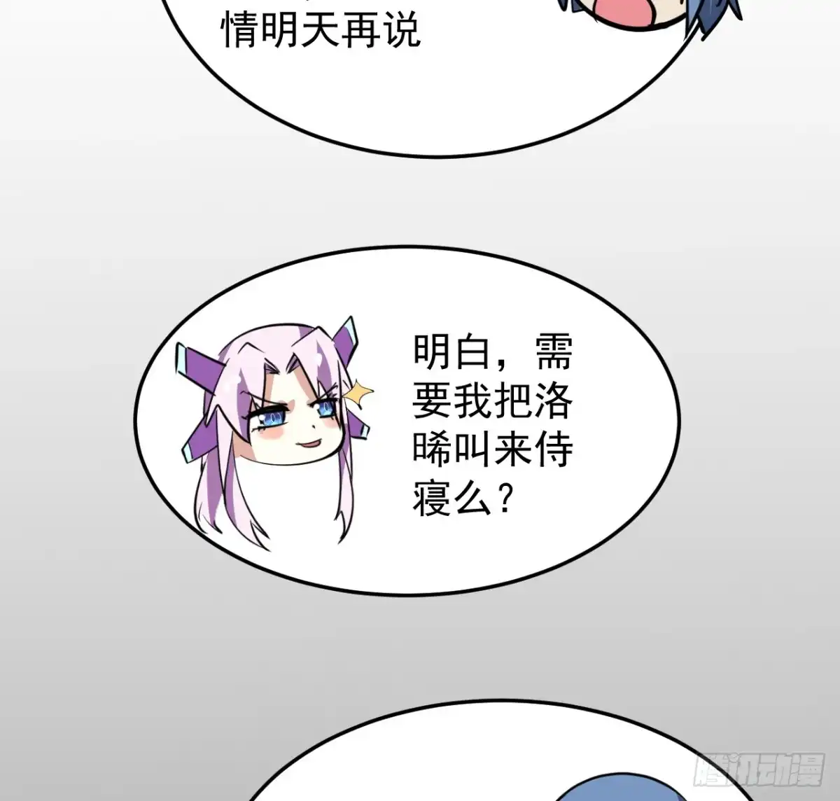 《超合金舰神》38话 家暴 第12页