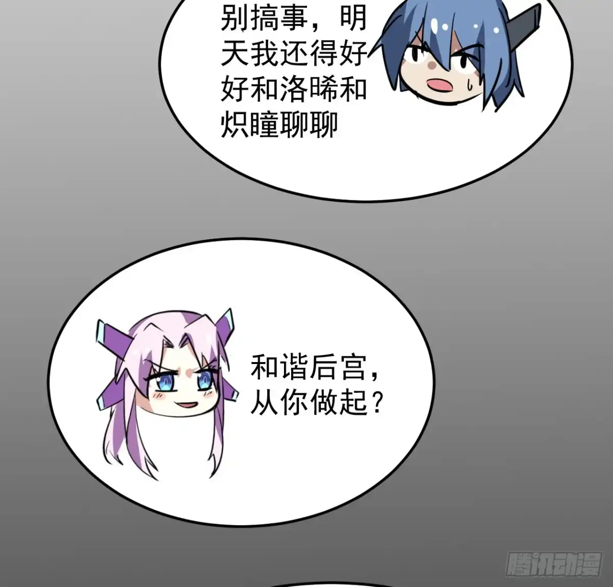 《超合金舰神》38话 家暴 第13页