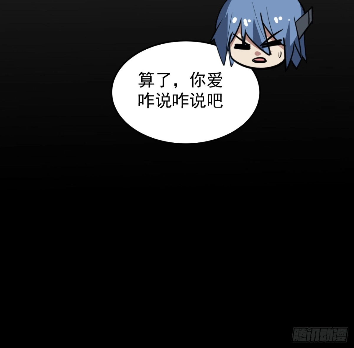 《超合金舰神》38话 家暴 第15页