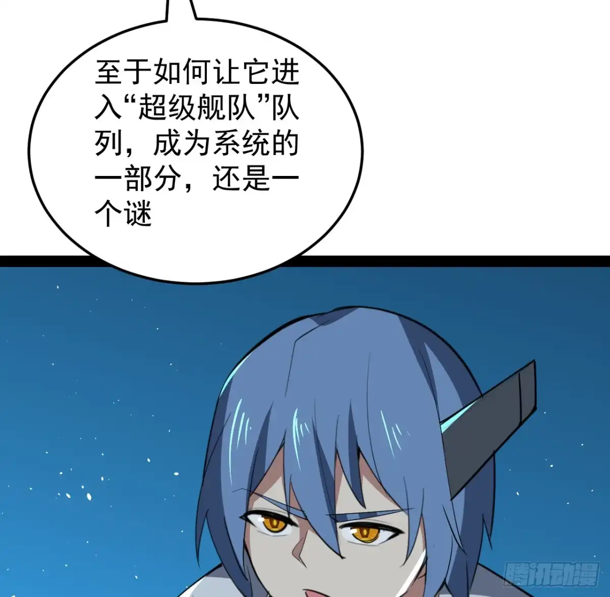 《超合金舰神》38话 家暴 第4页