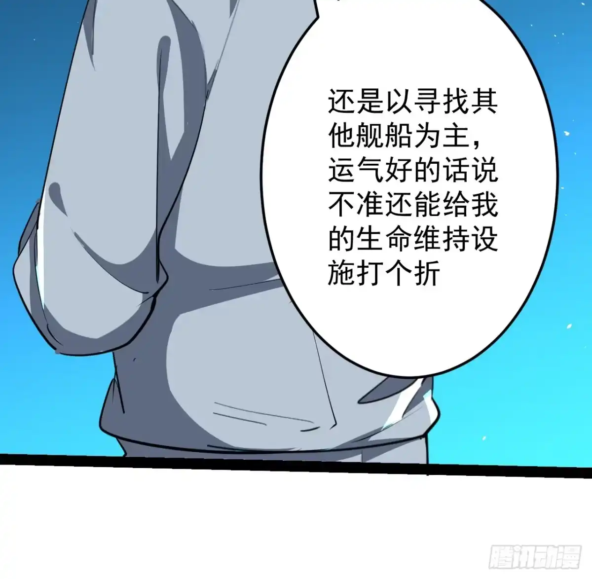 《超合金舰神》38话 家暴 第7页