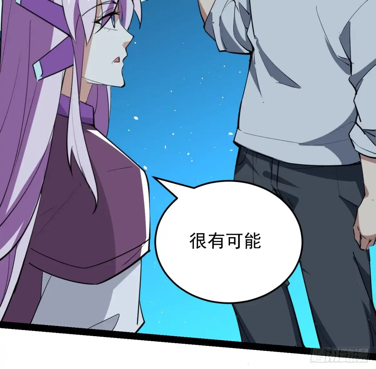 《超合金舰神》38话 家暴 第9页