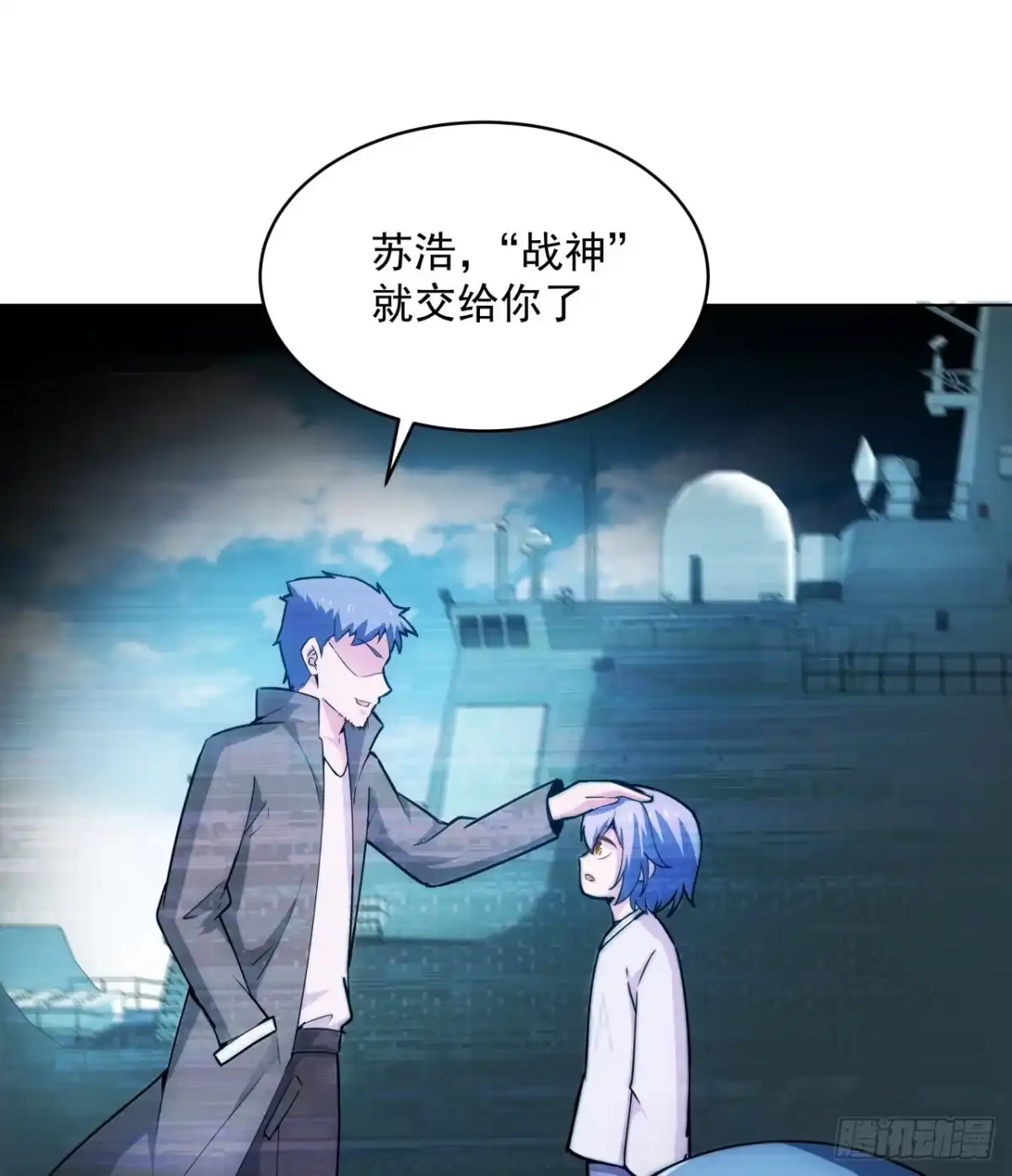 《超合金舰神》3话 超级舰队系统上线 第33页