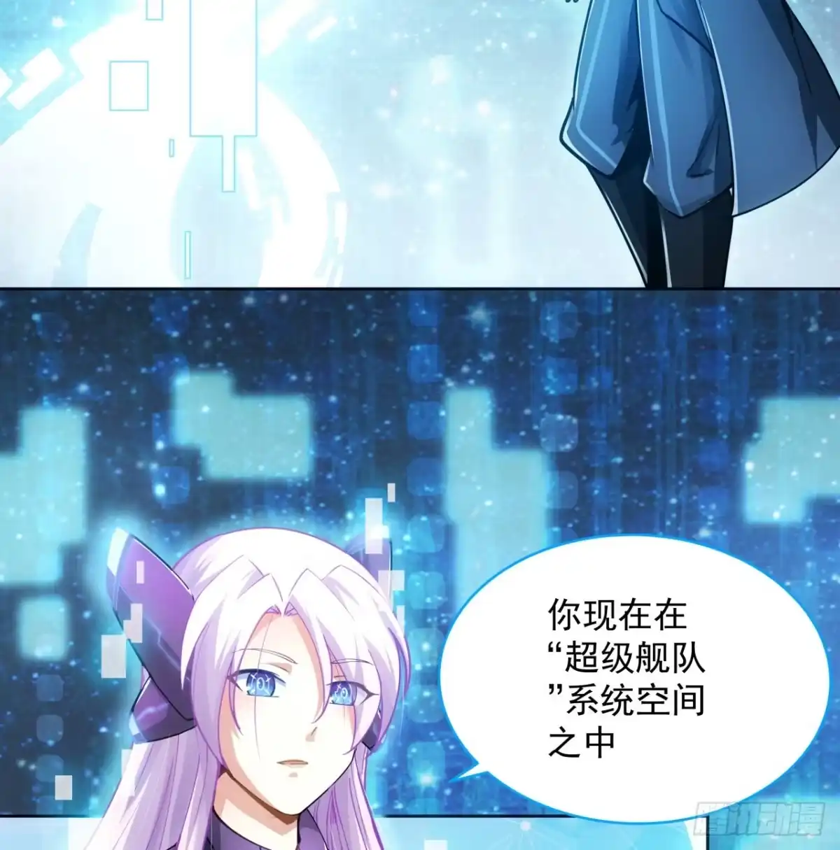 《超合金舰神》3话 超级舰队系统上线 第25页