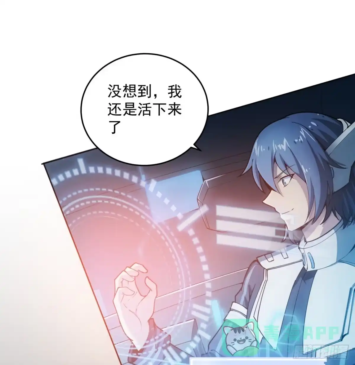 《超合金舰神》3话 超级舰队系统上线 第6页