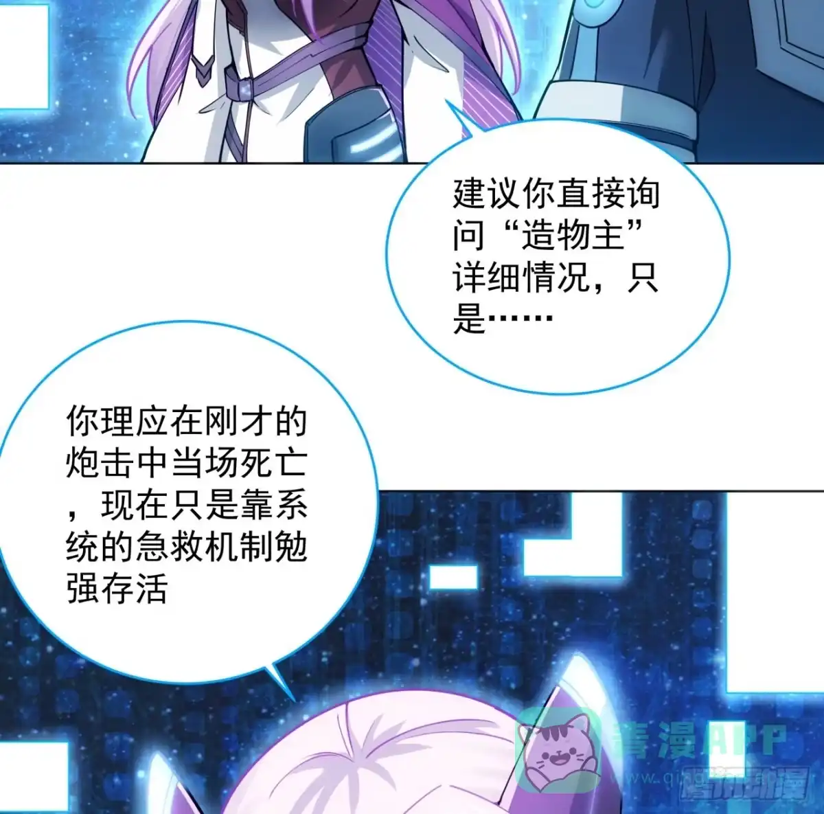 《超合金舰神》3话 超级舰队系统上线 第41页
