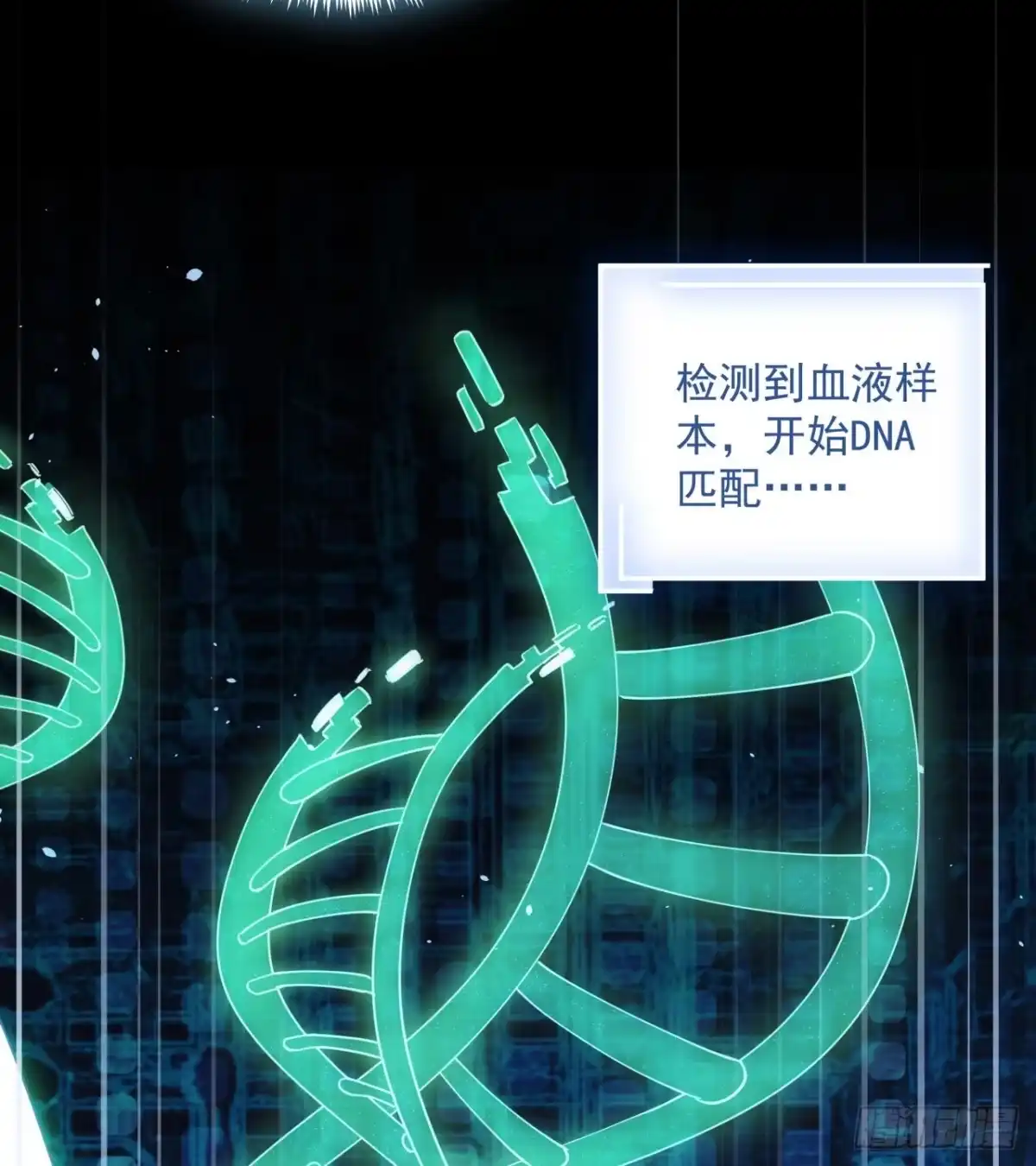 《超合金舰神》3话 超级舰队系统上线 第18页