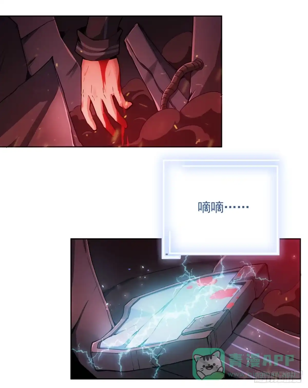 《超合金舰神》3话 超级舰队系统上线 第16页