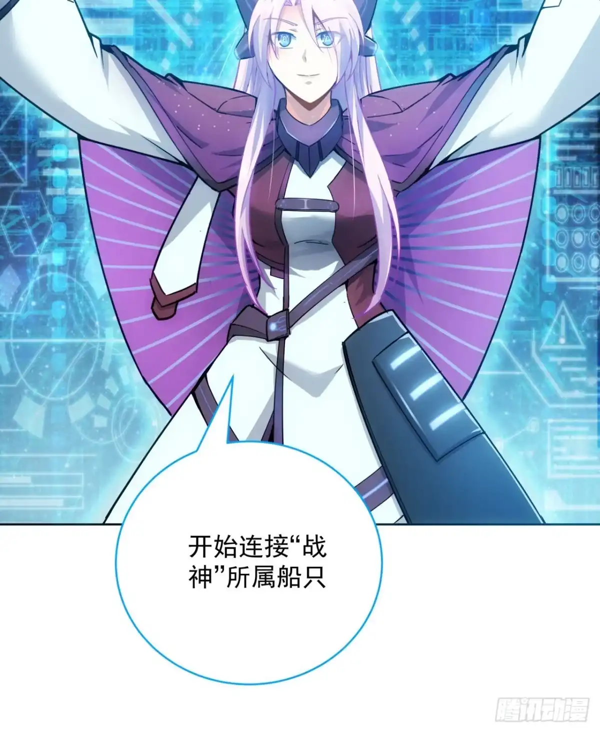 《超合金舰神》3话 超级舰队系统上线 第32页