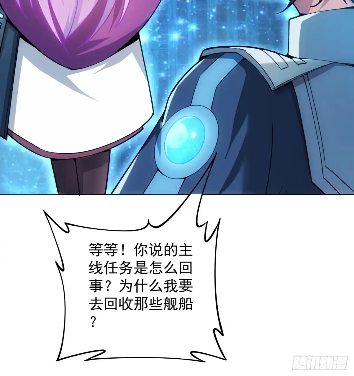 《超合金舰神》3话 超级舰队系统上线 第39页