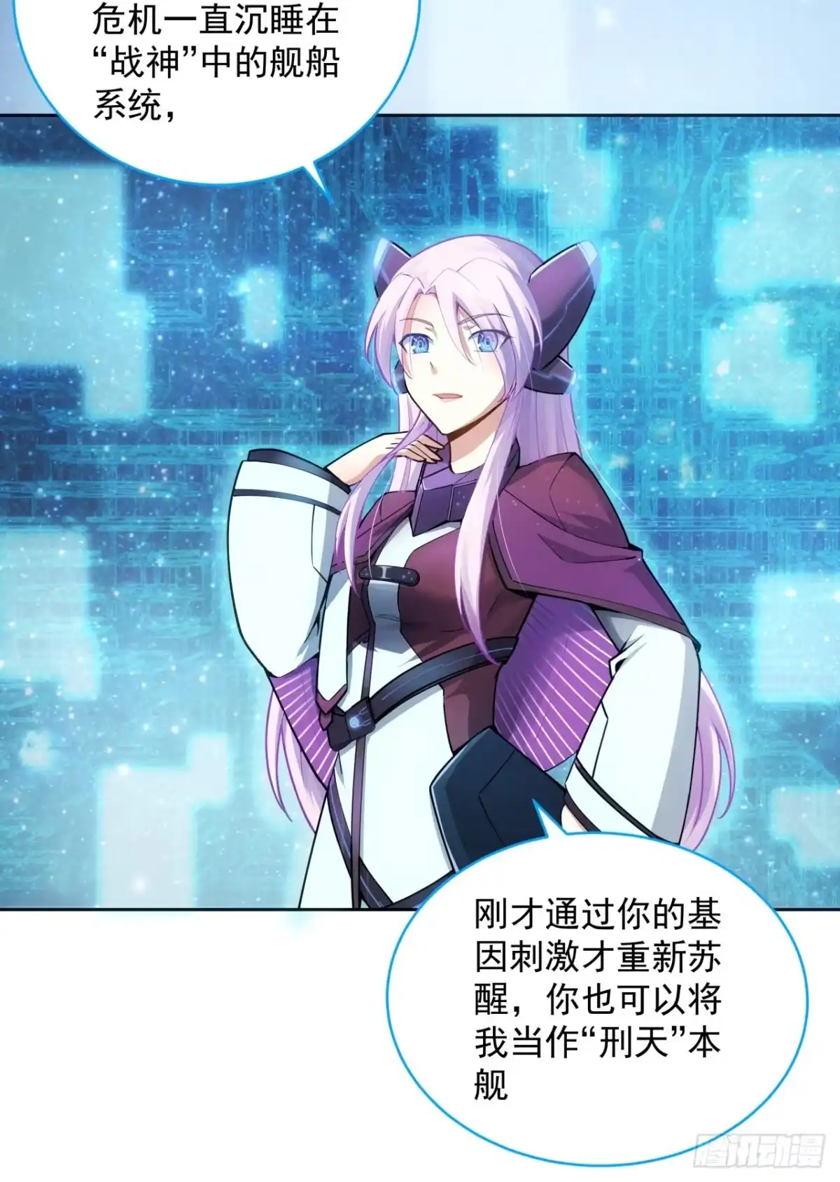 《超合金舰神》3话 超级舰队系统上线 第28页