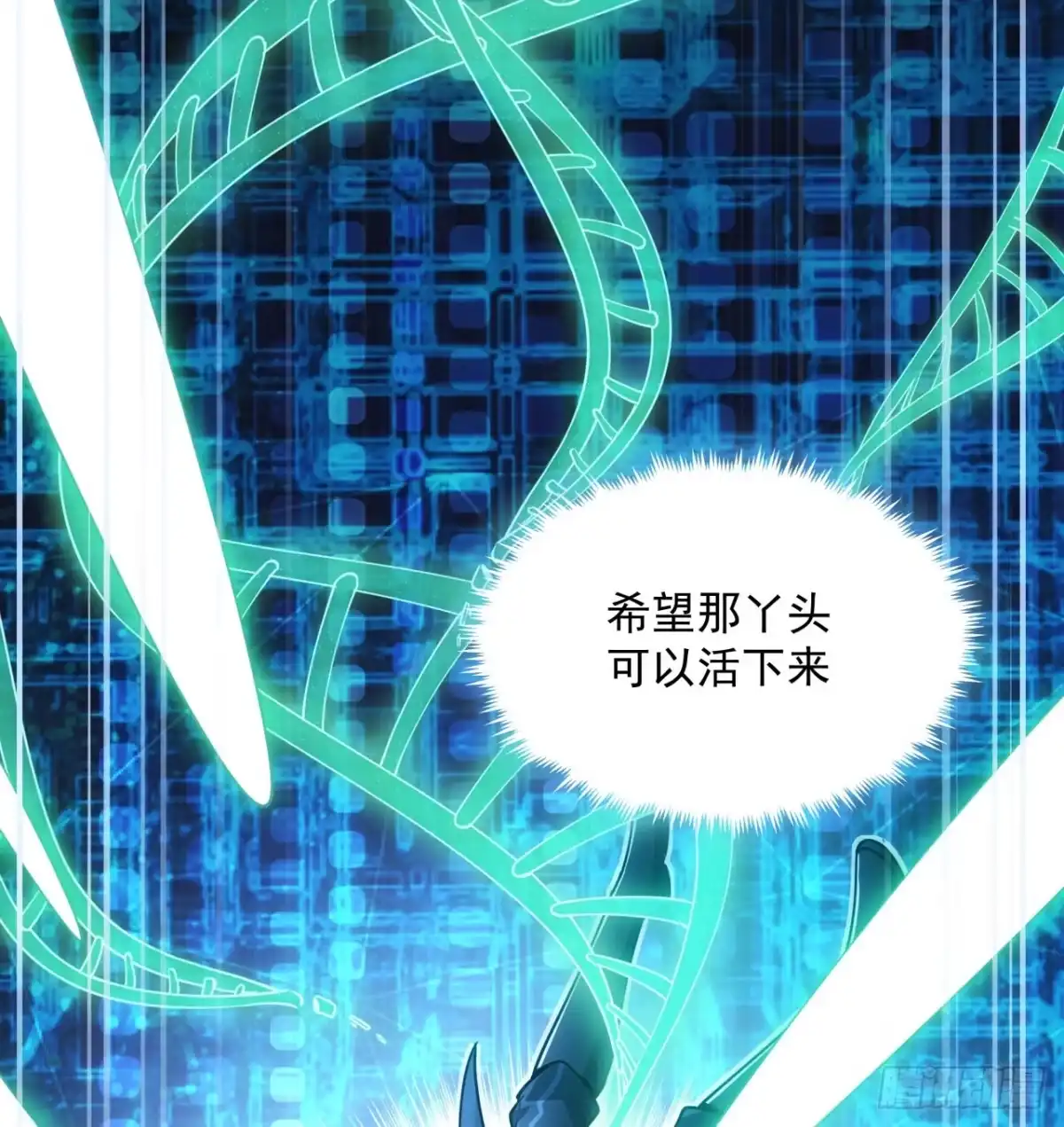 《超合金舰神》3话 超级舰队系统上线 第19页