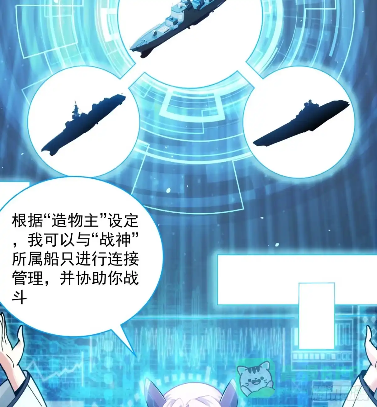 《超合金舰神》3话 超级舰队系统上线 第31页