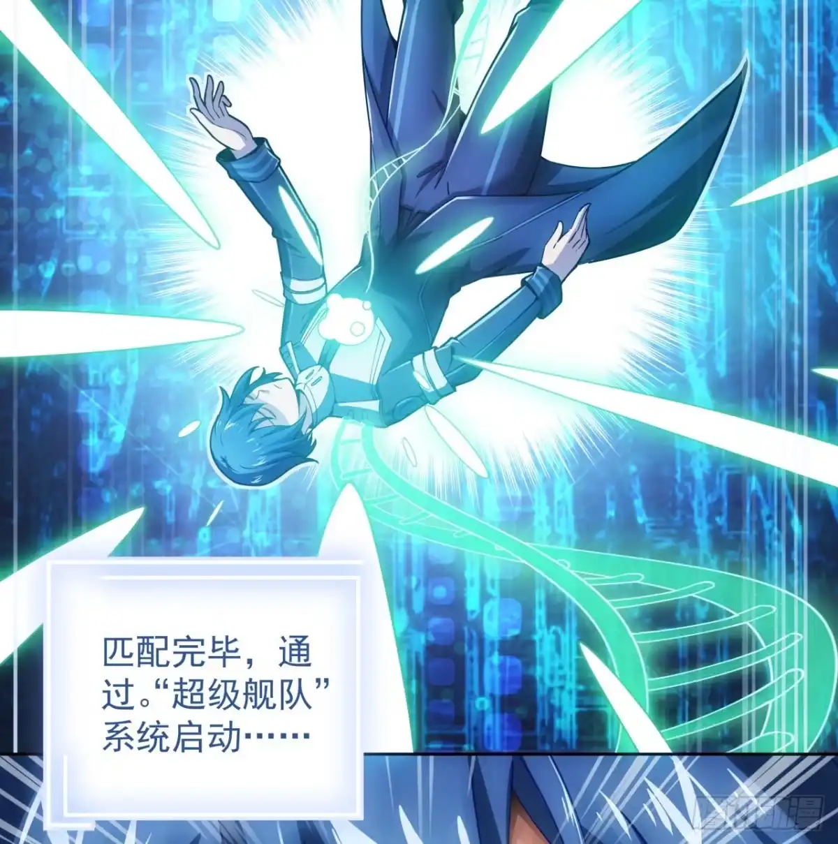 《超合金舰神》3话 超级舰队系统上线 第20页
