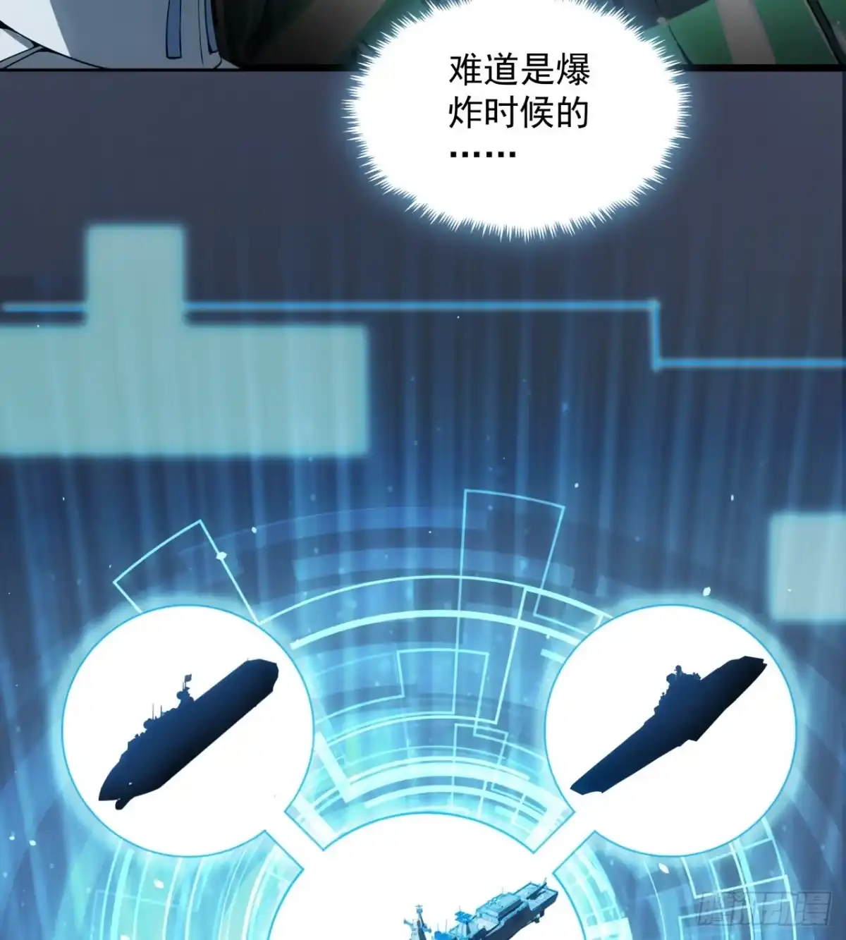 《超合金舰神》3话 超级舰队系统上线 第30页