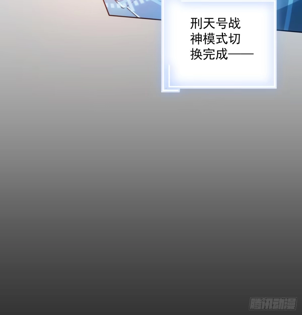 《超合金舰神》3话 超级舰队系统上线 第7页