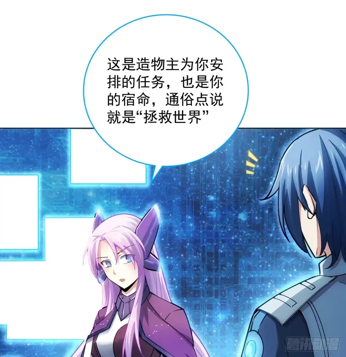 《超合金舰神》3话 超级舰队系统上线 第40页