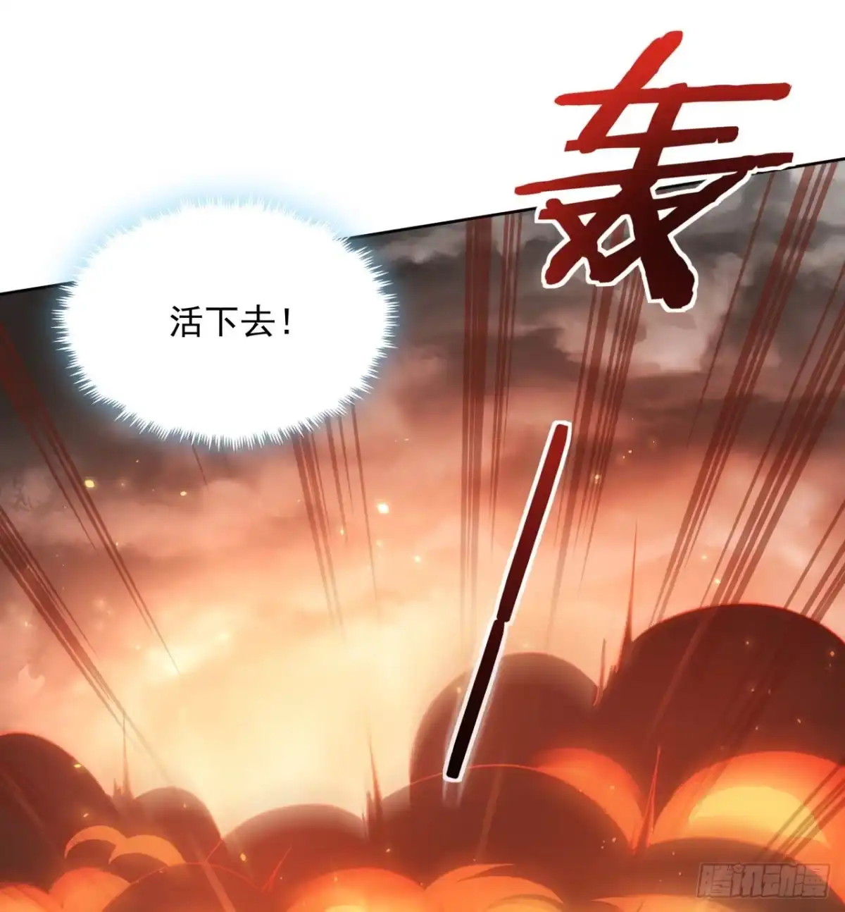 《超合金舰神》3话 超级舰队系统上线 第13页
