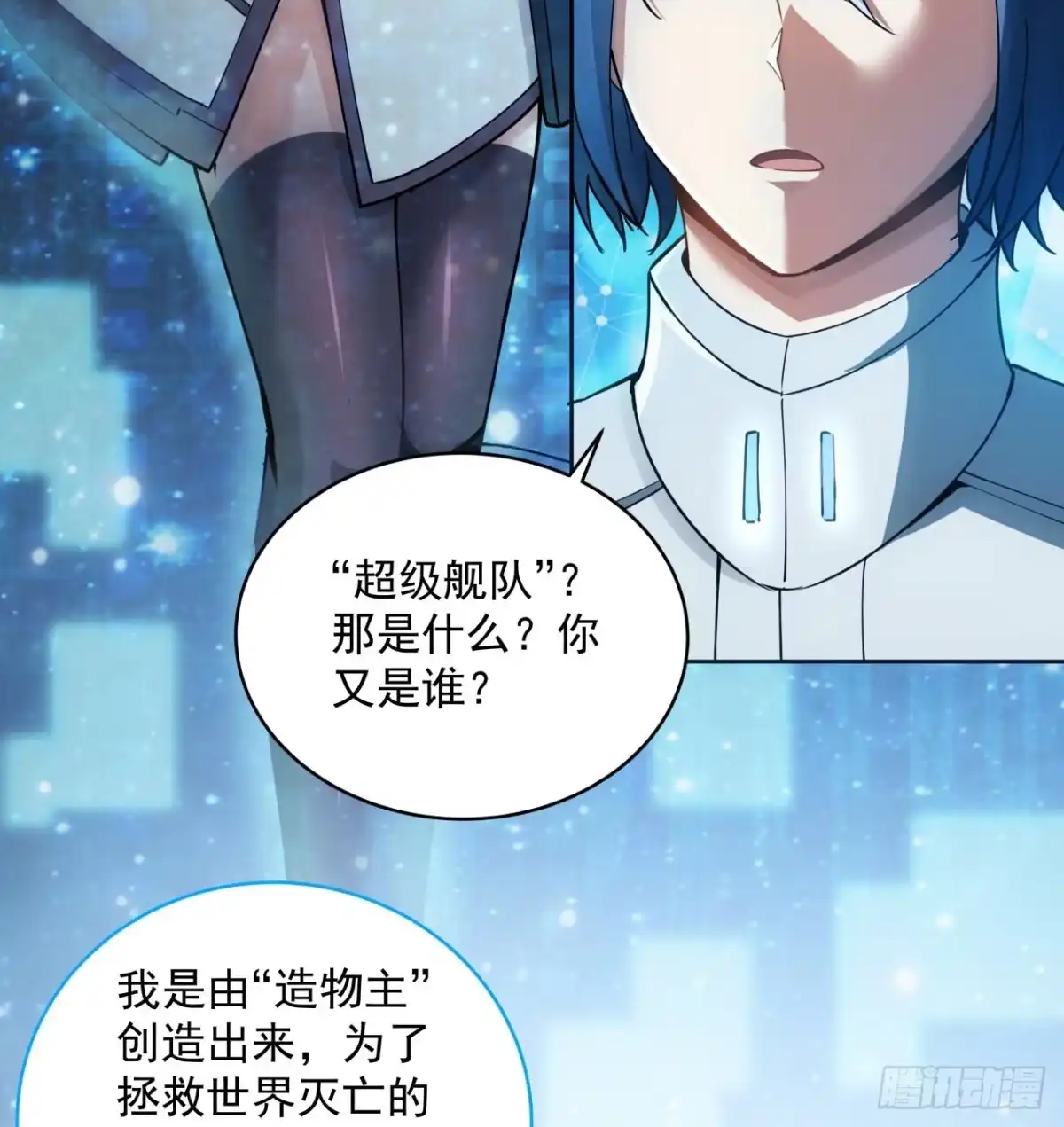 《超合金舰神》3话 超级舰队系统上线 第27页