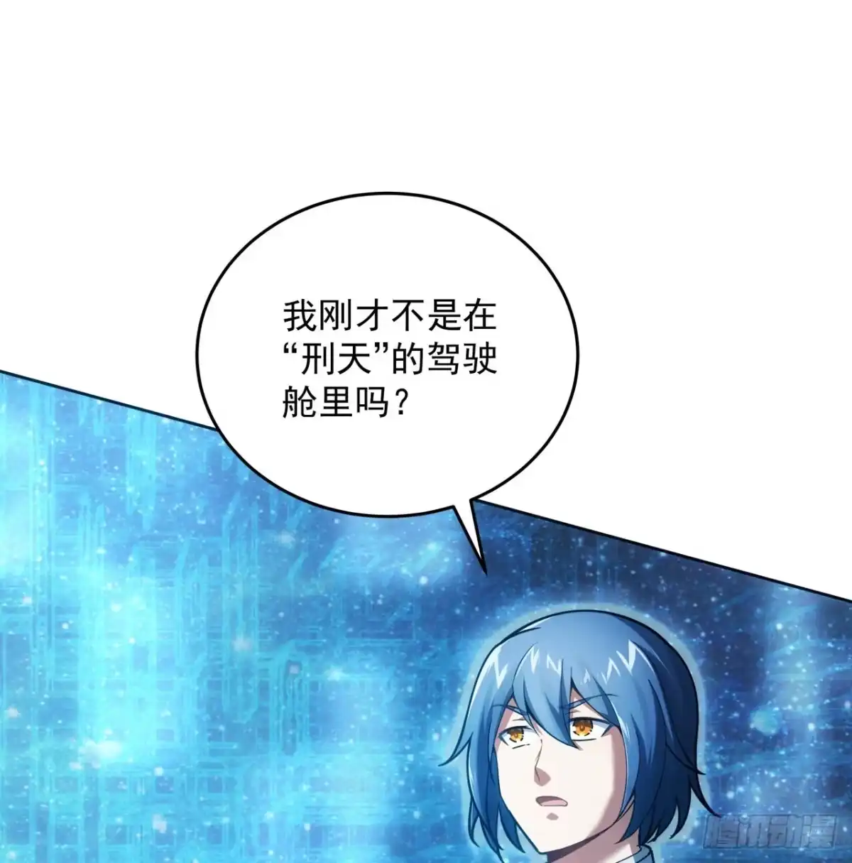 《超合金舰神》3话 超级舰队系统上线 第22页